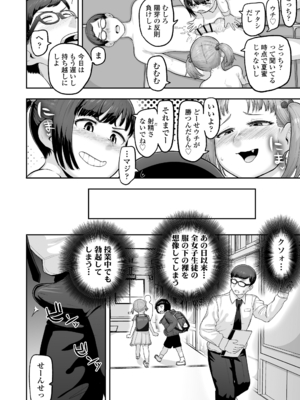[ラインアウト (あくびにうむ)] 教え子のメスガキ二人にゲーム感覚で教師人生終わらせられそうになってる話_31