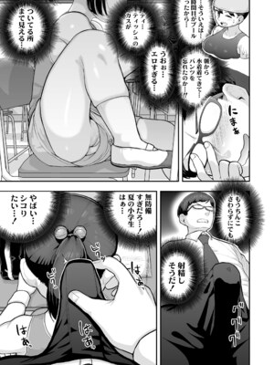 [ラインアウト (あくびにうむ)] 教え子のメスガキ二人にゲーム感覚で教師人生終わらせられそうになってる話_06