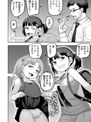 [ラインアウト (あくびにうむ)] 教え子のメスガキ二人にゲーム感覚で教師人生終わらせられそうになってる話_61