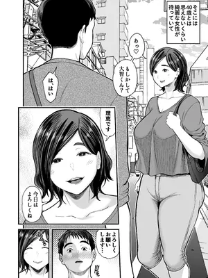 [かぁかる堂 (抹茶ねじ)] ママ活倶楽部 episode0_03