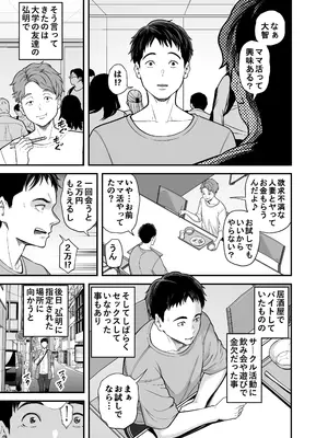 [かぁかる堂 (抹茶ねじ)] ママ活倶楽部 episode0_02