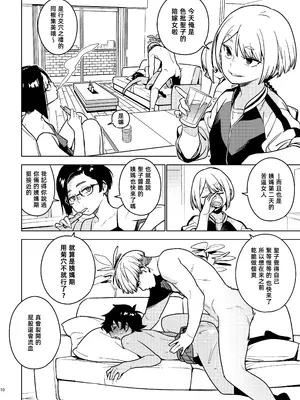 [enuma elish (由木彌)] カナコ (壱葉4) [阿鳴個人漢化] [DL版]_10
