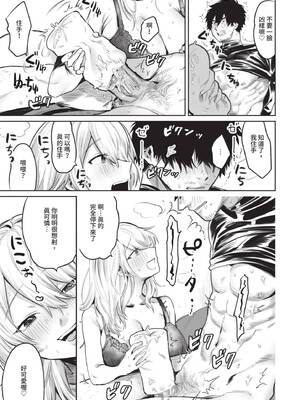 [朝野よみち] わがままぷらとにっく [中国翻訳] [無修正] [DL版]_104