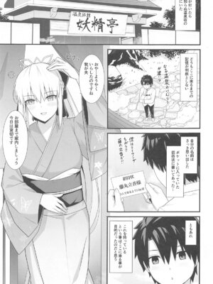 (C105) [ナツザメ] モルガン陛下と温泉旅館 (Fate／Grand Order)_02