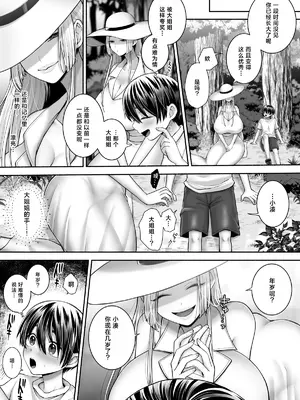 [せめのや (とーわ)] 白蛇語り～ボクの思い出のお姉さん～[三馅个人翻译]_07