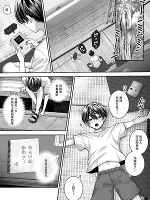 [せめのや (とーわ)] 白蛇語り～ボクの思い出のお姉さん～[三馅个人翻译]_03