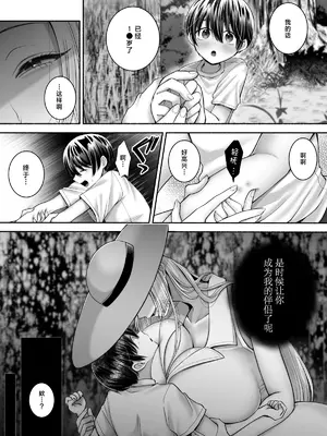 [せめのや (とーわ)] 白蛇語り～ボクの思い出のお姉さん～[三馅个人翻译]_08