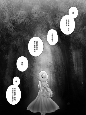 [せめのや (とーわ)] 白蛇語り～ボクの思い出のお姉さん～[三馅个人翻译]_70
