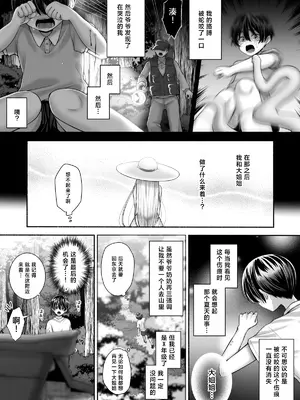[せめのや (とーわ)] 白蛇語り～ボクの思い出のお姉さん～[三馅个人翻译]_05