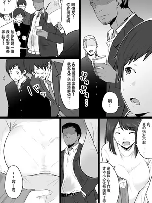 [わとそん堂] 崩壊家族-母親がヤクザとのセックスにハマった話-｜破碎家庭 —一位母亲沉沦于和黑社会的性爱之中— [爱撕鸡膜汉化]_03