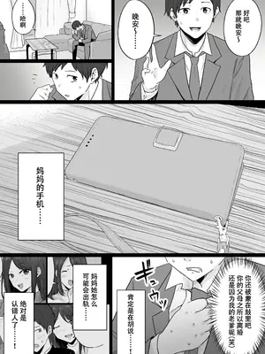 [わとそん堂] 崩壊家族-母親がヤクザとのセックスにハマった話-｜破碎家庭 —一位母亲沉沦于和黑社会的性爱之中— [爱撕鸡膜汉化]_13