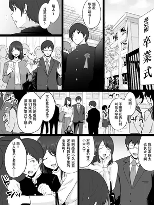 [わとそん堂] 崩壊家族-母親がヤクザとのセックスにハマった話-｜破碎家庭 —一位母亲沉沦于和黑社会的性爱之中— [爱撕鸡膜汉化]_02