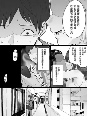 [わとそん堂] 崩壊家族-母親がヤクザとのセックスにハマった話-｜破碎家庭 —一位母亲沉沦于和黑社会的性爱之中— [爱撕鸡膜汉化]_11