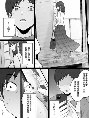 [わとそん堂] 崩壊家族-母親がヤクザとのセックスにハマった話-｜破碎家庭 —一位母亲沉沦于和黑社会的性爱之中— [爱撕鸡膜汉化]_09