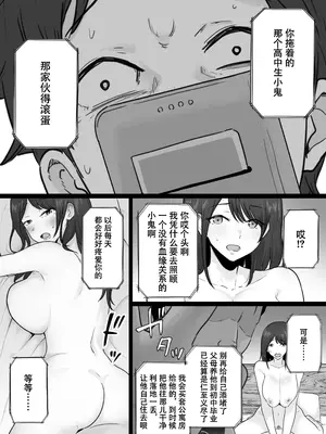 [わとそん堂] 崩壊家族-母親がヤクザとのセックスにハマった話-｜破碎家庭 —一位母亲沉沦于和黑社会的性爱之中— [爱撕鸡膜汉化]_71