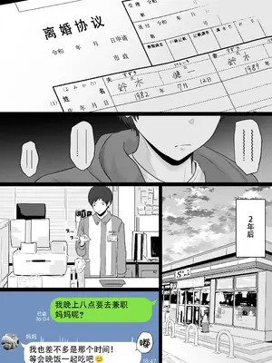 [わとそん堂] 崩壊家族-母親がヤクザとのセックスにハマった話-｜破碎家庭 —一位母亲沉沦于和黑社会的性爱之中— [爱撕鸡膜汉化]_06