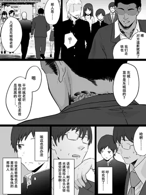 [わとそん堂] 崩壊家族-母親がヤクザとのセックスにハマった話-｜破碎家庭 —一位母亲沉沦于和黑社会的性爱之中— [爱撕鸡膜汉化]_04
