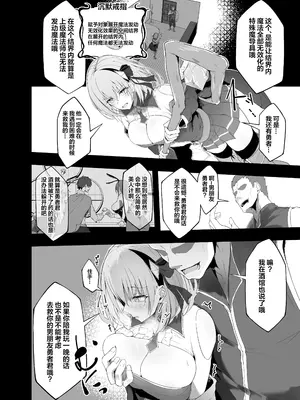 [粉末抹茶 (いなそつ)] 勇者の彼女はNTRれる｜勇者的女友被NTR [拉狗个人汉化] [DL版]_14
