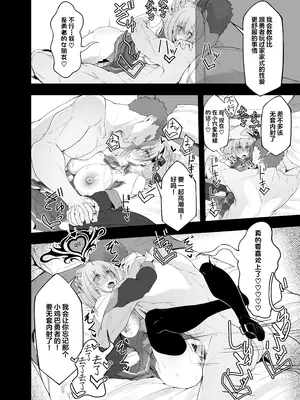 [粉末抹茶 (いなそつ)] 勇者の彼女はNTRれる｜勇者的女友被NTR [拉狗个人汉化] [DL版]_56