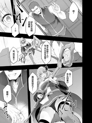 [粉末抹茶 (いなそつ)] 勇者の彼女はNTRれる｜勇者的女友被NTR [拉狗个人汉化] [DL版]_13