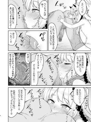 [ものくろサーキット (racer)] イブキとなにしてあそぼっか (ブルーアーカイブ) [DL版]_06