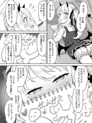 [ものくろサーキット (racer)] イブキとなにしてあそぼっか (ブルーアーカイブ) [DL版]_04