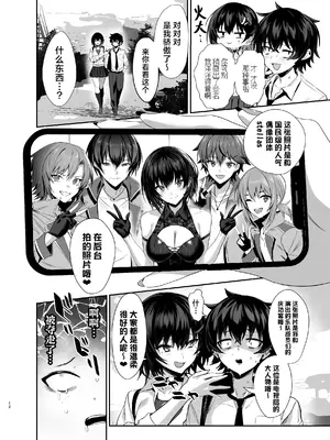 [うるりひ老師 (うるりひ)] 海瀬蒼羽はキミだけのモノになりたい♡｜海瀬苍羽想要成为独属于你一人之物 [白杨汉化组] [DL版]_011