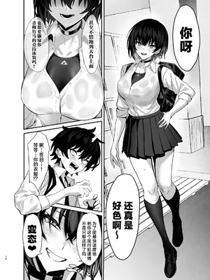 [うるりひ老師 (うるりひ)] 海瀬蒼羽はキミだけのモノになりたい♡｜海瀬苍羽想要成为独属于你一人之物 [白杨汉化组] [DL版]_061