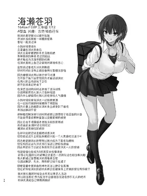 [うるりひ老師 (うるりひ)] 海瀬蒼羽はキミだけのモノになりたい♡｜海瀬苍羽想要成为独属于你一人之物 [白杨汉化组] [DL版]_099