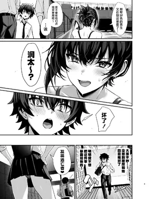 [うるりひ老師 (うるりひ)] 海瀬蒼羽はキミだけのモノになりたい♡｜海瀬苍羽想要成为独属于你一人之物 [白杨汉化组] [DL版]_008