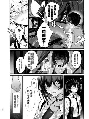 [うるりひ老師 (うるりひ)] 海瀬蒼羽はキミだけのモノになりたい♡｜海瀬苍羽想要成为独属于你一人之物 [白杨汉化组] [DL版]_015