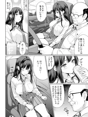 [アンアークXXX (はも)] 鬼畜なおじさん達にハメられて [DL版]_08
