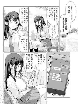[アンアークXXX (はも)] 鬼畜なおじさん達にハメられて [DL版]_06