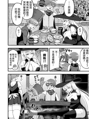 (C104) [えむお工房 (よねすけ)] 魔王軍から解放された魔法使いの様子がどこかおかしい〈前編〉 (オリジナル) [DL版] [MTL]_25
