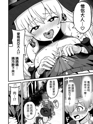 (C104) [えむお工房 (よねすけ)] 魔王軍から解放された魔法使いの様子がどこかおかしい〈前編〉 (オリジナル) [DL版] [MTL]_13
