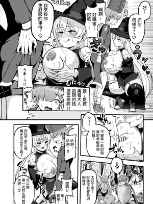 (C104) [えむお工房 (よねすけ)] 魔王軍から解放された魔法使いの様子がどこかおかしい〈前編〉 (オリジナル) [DL版] [MTL]_19