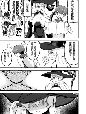 (C104) [えむお工房 (よねすけ)] 魔王軍から解放された魔法使いの様子がどこかおかしい〈前編〉 (オリジナル) [DL版] [MTL]_44