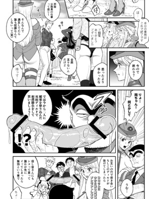 [テンパりんぐ (トキマチ★エイセイ)] 性犯罪抑制オナペット立番の巻 (こち亀) [DL版]_20