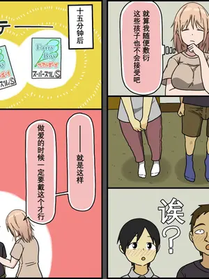 [Iris art (戸田比佐也)] 僕は夏樹お姉ちゃんとセックスできない [vk机翻]_11