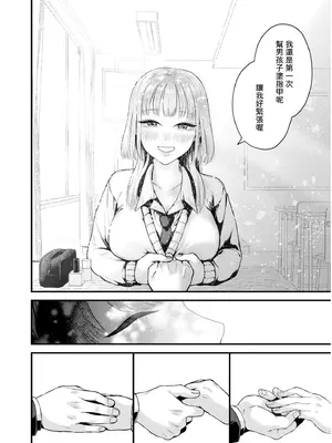 [タカハシルクナ] 恋とネイルとデカチンと (COMIC 快艶 VOL.19) [中国翻訳]_10