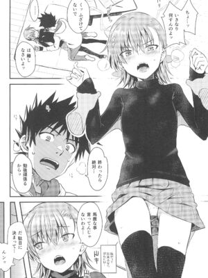 (C105) [Aspergillus (おから)] Winter Day (とある科学の超電磁砲)_07