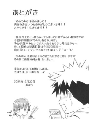 (C105) [Aspergillus (おから)] Winter Day (とある科学の超電磁砲)_24