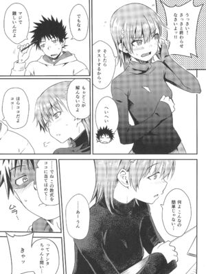(C105) [Aspergillus (おから)] Winter Day (とある科学の超電磁砲)_06