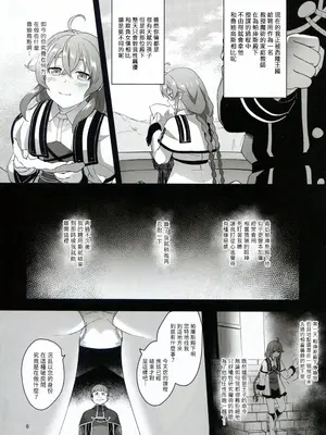 (C105) [chested (とくぴょん)] BAD END HEAVEN 5 (無職転生 ～異世界行ったら本気だす～) [好看愛看漢化]_06