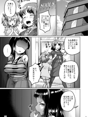 [絶望しろむじ (しょうさん坊主)] ちいさな彼女はAV嬢2 [DL版]_33