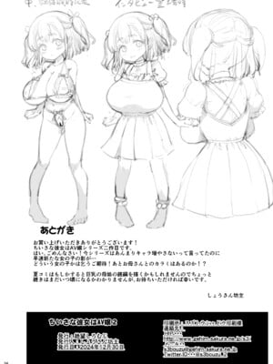 [絶望しろむじ (しょうさん坊主)] ちいさな彼女はAV嬢2 [DL版]_34