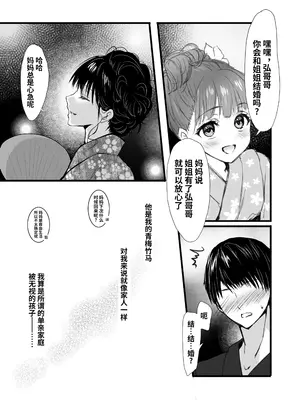 [CORTO] 密事 〜知らないのはあなただけ〜 [無修正] [光阴个人汉化]_05