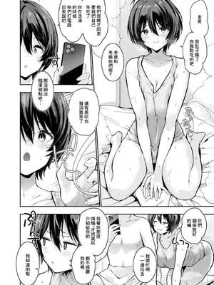 [天空太一] いもうと☆ひ一とあっぶ (コミック エグゼ 53) [中国翻訳] [DL版]_03