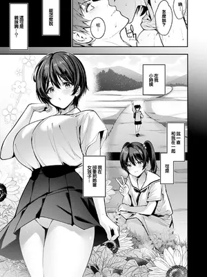 [天空太一] いもうと☆ひ一とあっぶ (コミック エグゼ 53) [中国翻訳] [DL版]_10