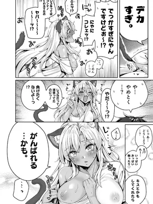 [KOYUKI屋 (koyuki、焼きトマト)] ギャル猫娘がうちに住み着いてなぜか毎日3P三昧になってしまう話_36